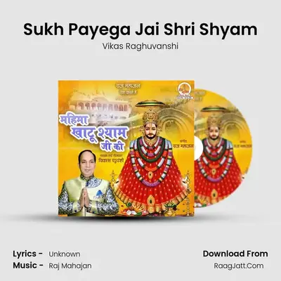 Mahima Khatu Shyam Jee Ki - Vikas Raghuvanshi