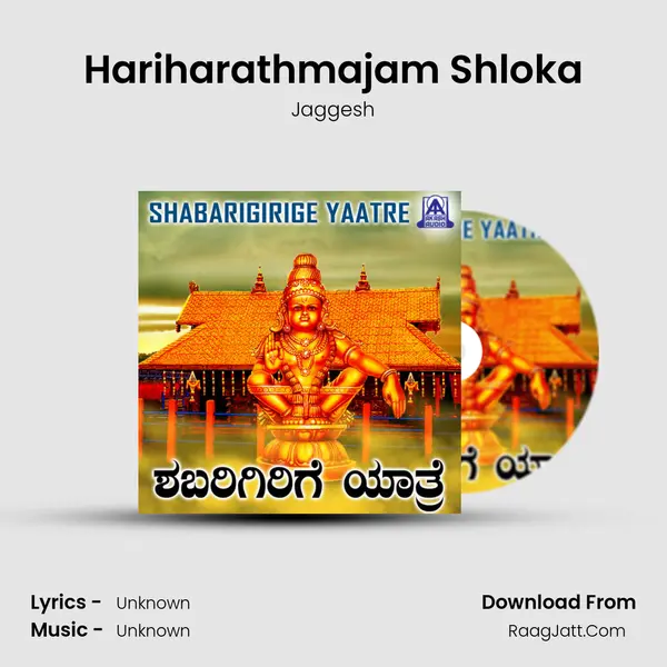 Hariharathmajam Shloka mp3 song