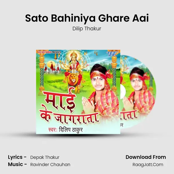 Sato Bahiniya Ghare Aai MP3 Song by Dilip Thakur Cover