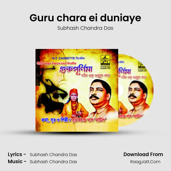 Guru chara ei duniaye MP3 Song by Subhash Chandra Das Cover
