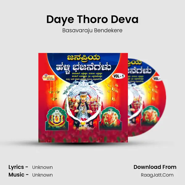 Daye Thoro Deva MP3 Song by Basavaraju Bendekere Cover