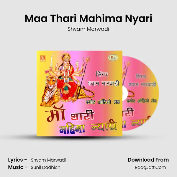 Maa Thari Mahima Nyari mp3 song