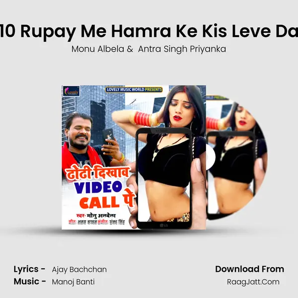 10 Rupay Me Hamra Ke Kis Leve Da MP3 Song by Monu Albela Cover