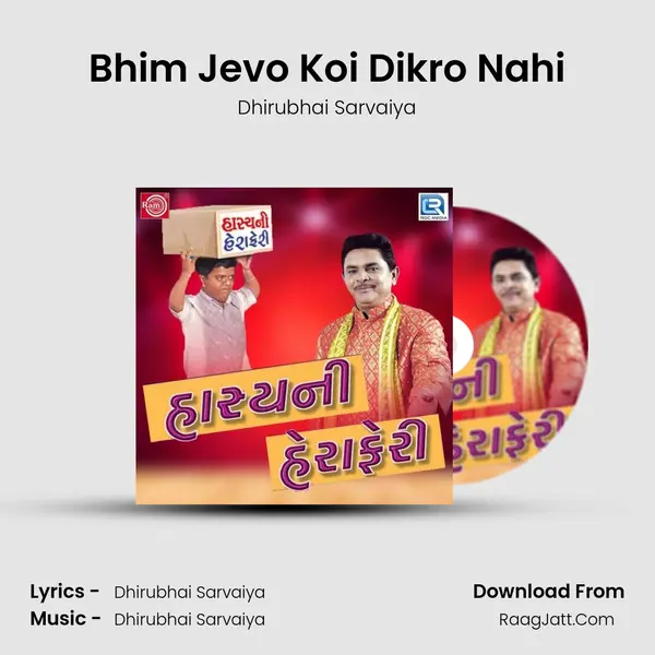 Bhim Jevo Koi Dikro Nahi mp3 song