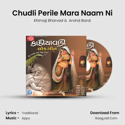 Chudli Perile Mara Naam Ni MP3 Song by Khimaji Bharvad Cover