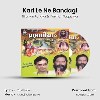 Kari Le Ne Bandagi mp3 song