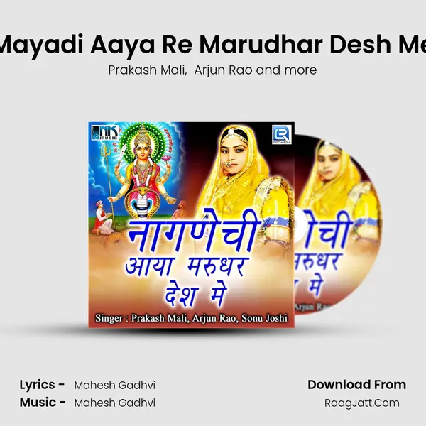 Mayadi Aaya Re Marudhar Desh Me MP3 Song by Prakash Mali Cover