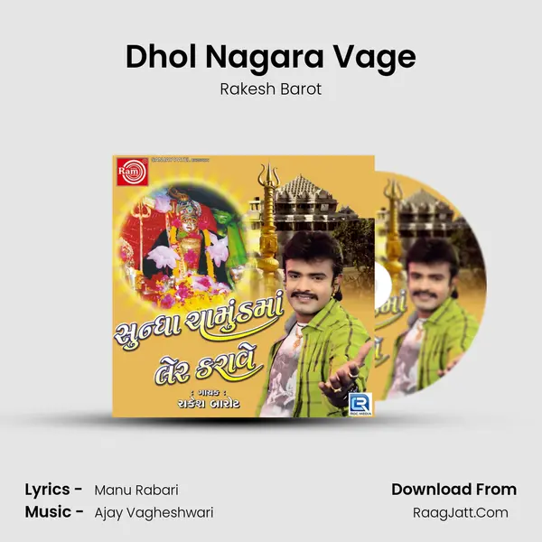 Dhol Nagara Vage MP3 Song by Rakesh Barot Cover