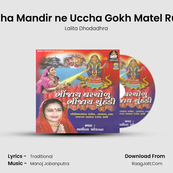 Uccha Mandir ne Uccha Gokh Matel Ruda MP3 Song by Lalita Dhodadhra Cover