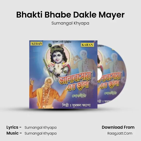 Bhakti Bhabe Dakle Mayer mp3 song