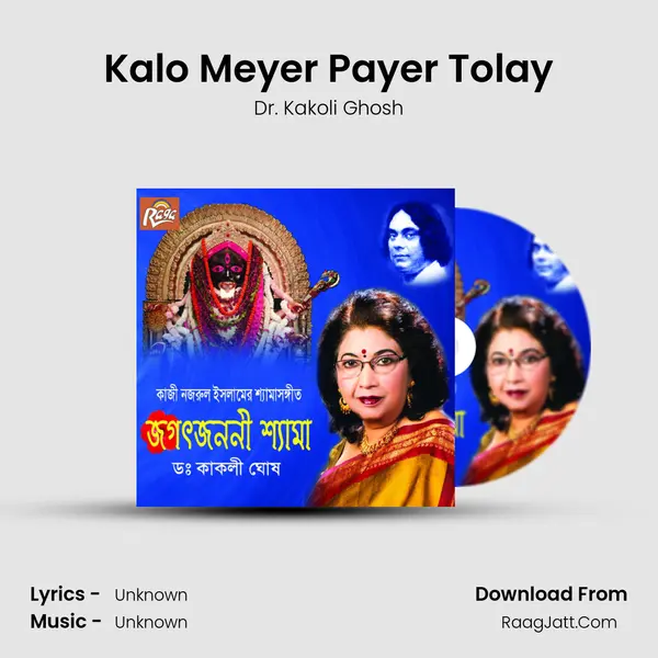 Kalo Meyer Payer Tolay mp3 song