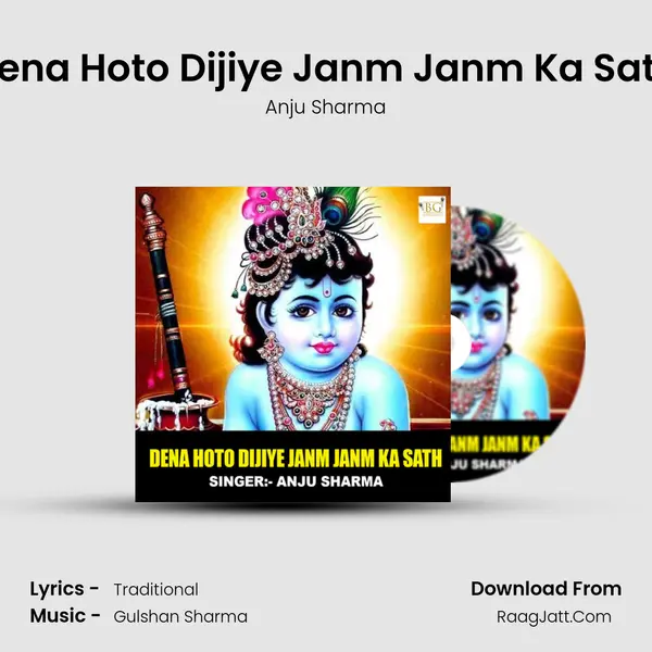 Dena Hoto Dijiye Janm Janm Ka Sath - 