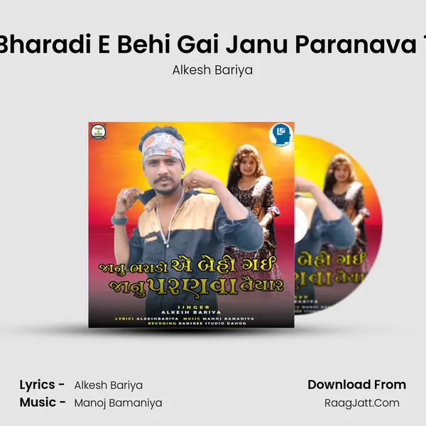 Janu Bharadi E Behi Gai Janu Paranava Taiyar MP3 Song by Alkesh Bariya Cover