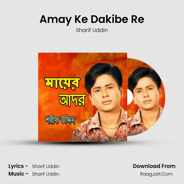Amay Ke Dakibe Re MP3 Song by Sharif Uddin Cover