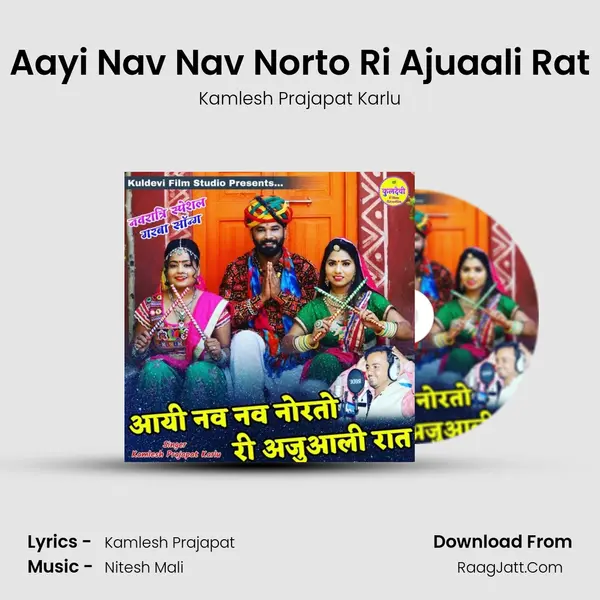Aayi Nav Nav Norto Ri Ajuaali Rat MP3 Song by Kamlesh Prajapat Karlu Cover