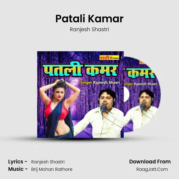 Patali Kamar MP3 Song by Ranjesh Shastri Cover