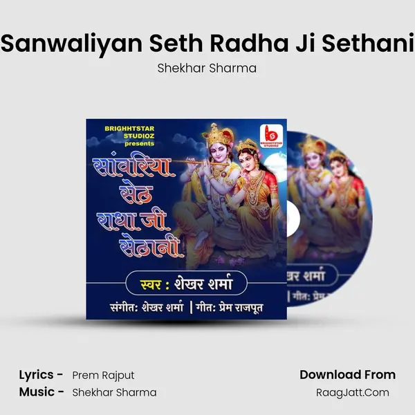 Sanwaliyan Seth Radha Ji Sethani mp3 song