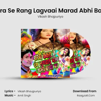 Sakhi Kekra Se Rang Lagvaai Marad Abhi Bachcha Ba mp3 song