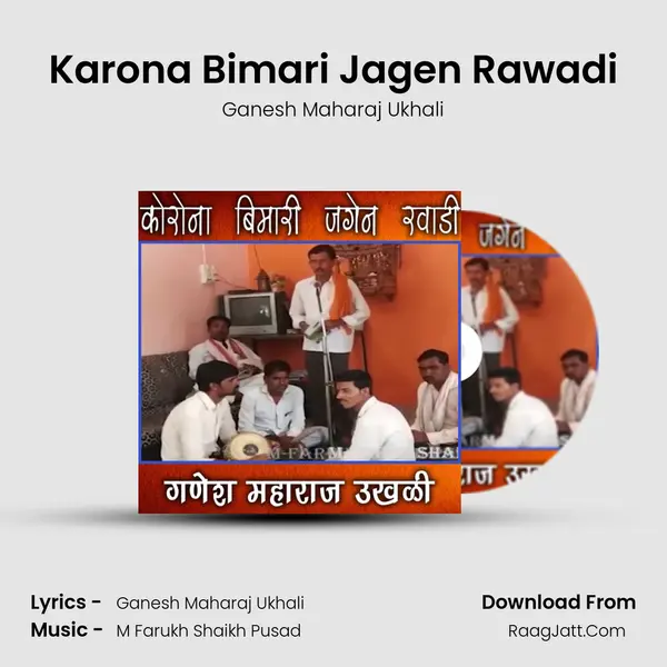 Karona Bimari Jagen Rawadi - Ganesh Maharaj Ukhali