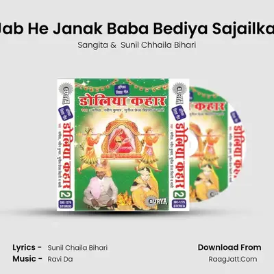 Jab He Janak Baba Bediya Sajailkai MP3 Song by Sangita Cover
