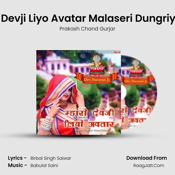 Mharo Devji Liyo Avatar Malaseri Dungriya Mein - Prakash Chand Gurjar