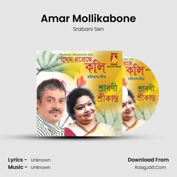 Amar Mollikabone MP3 Song by Srabani Sen Cover