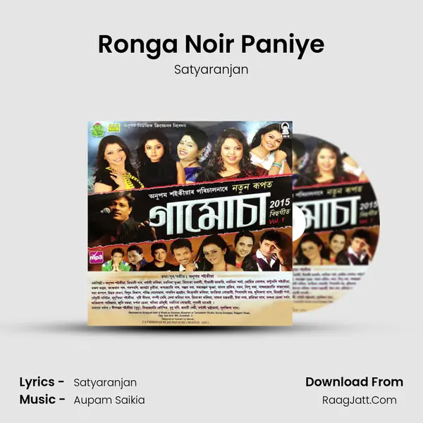 Ronga Noir Paniye MP3 Song by Satyaranjan Cover