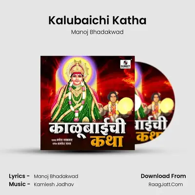 Kalubaichi Katha - Manoj Bhadakwad
