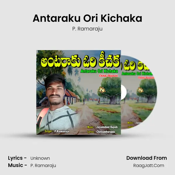Antaraku Ori Kichaka MP3 Song by P. Ramaraju Cover