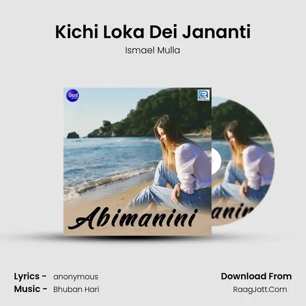Kichi Loka Dei Jananti mp3 song