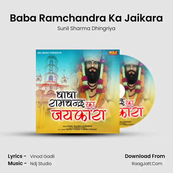 Baba Ramchandra Ka Jaikara mp3 song