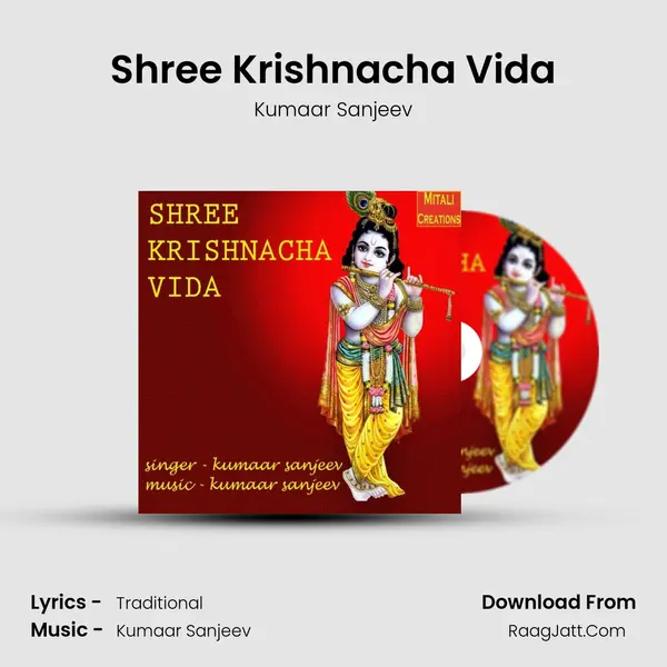 Shree Krishnacha Vida - 