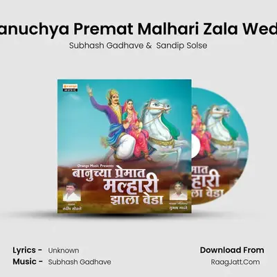 Banuchya Premat Malhari Zala Weda - Subhash Gadhave