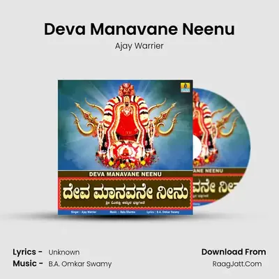Deva Manavane Neenu - Single - Ajay Warrier
