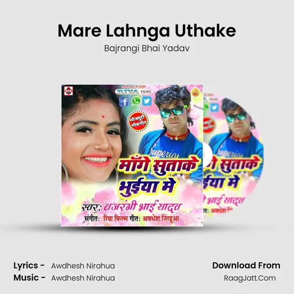 Mare Lahnga Uthake MP3 Song by Bajrangi Bhai Yadav Cover