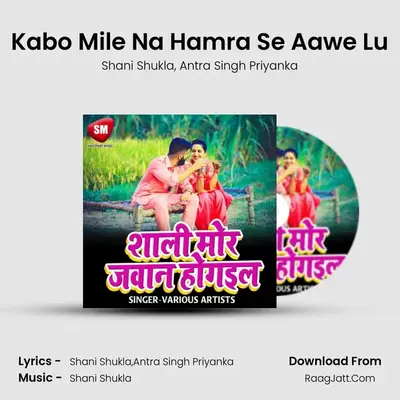Kabo Mile Na Hamra Se Aawe Lu MP3 Song by Shani Shukla Cover