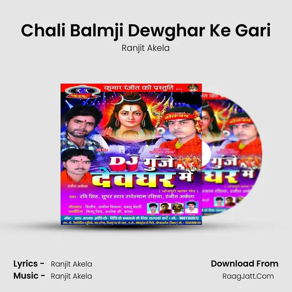 Chali Balmji Dewghar Ke Gari MP3 Song by Ranjit Akela Cover