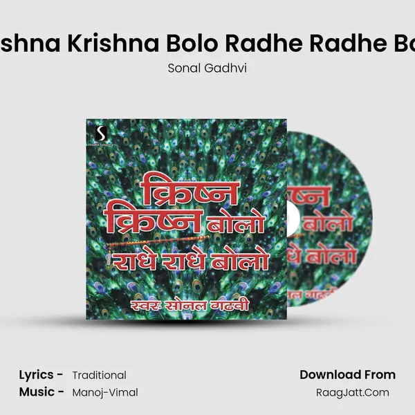 Krishna Krishna Bolo Radhe Radhe Bolo mp3 song