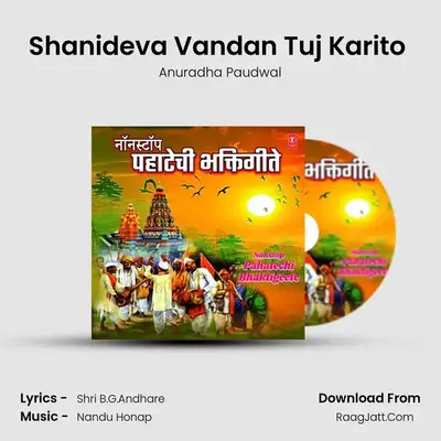 Shanideva Vandan Tuj Karito (From "Shanidevachi Bhajne") Cover