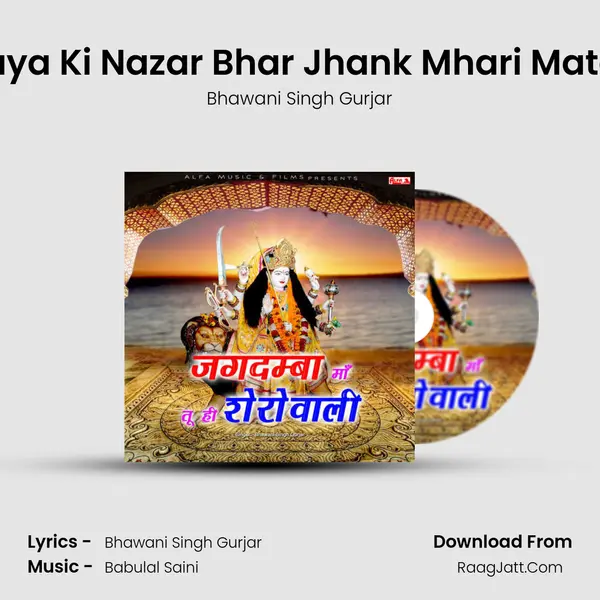 Daya Ki Nazar Bhar Jhank Mhari Mataji MP3 Song by Bhawani Singh Gurjar Cover