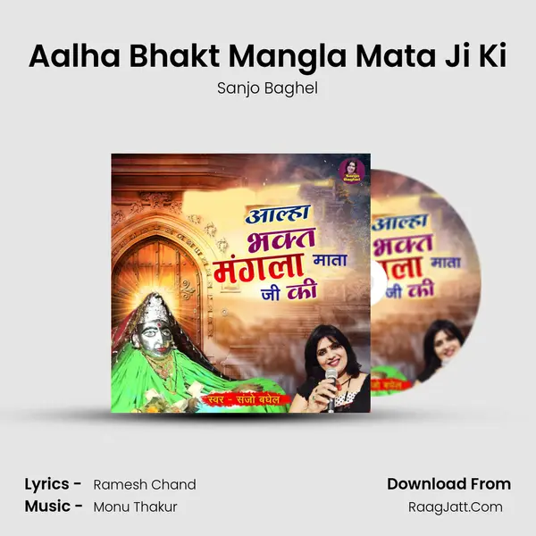 Aalha Bhakt Mangla Mata Ji Ki MP3 Song by Sanjo Baghel Cover