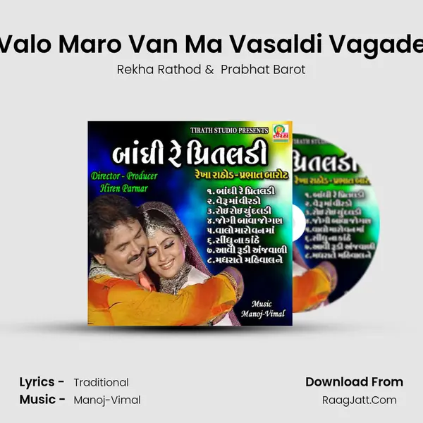 Valo Maro Van Ma Vasaldi Vagade MP3 Song by Rekha Rathod Cover
