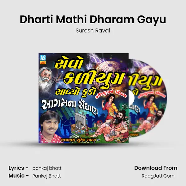 Dharti Mathi Dharam Gayu MP3 Song by Suresh Raval Cover