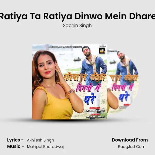Ratiya Ta Ratiya Dinwo Mein Dhare MP3 Song by Sachin Singh Cover