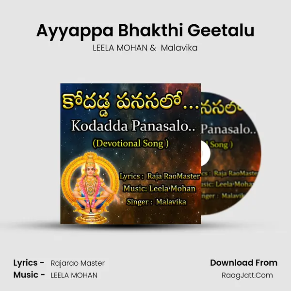 Ayyappa Bhakthi Geetalu - LEELA MOHAN