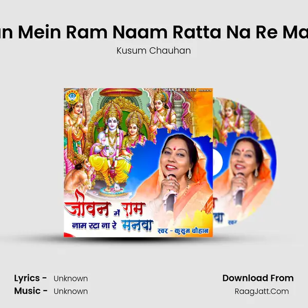 Jeevan Mein Ram Naam Ratta Na Re Mannwa - Single - 