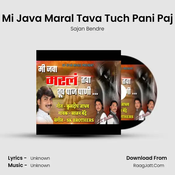 Mi Java Maral Tava Tuch Pani Paj - 