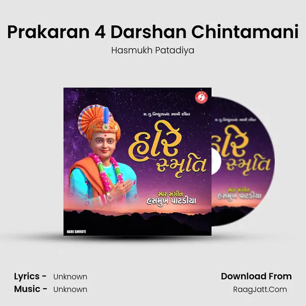 Prakaran 4 Darshan Chintamani MP3 Song by Hasmukh Patadiya Cover