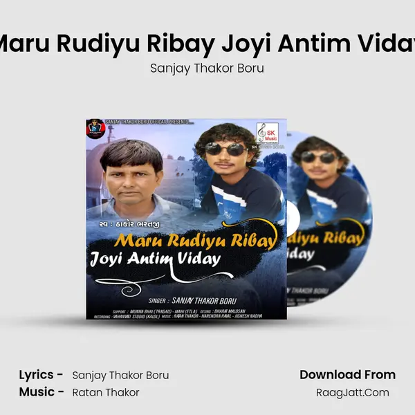 Maru Rudiyu Ribay Joyi Antim Viday mp3 song