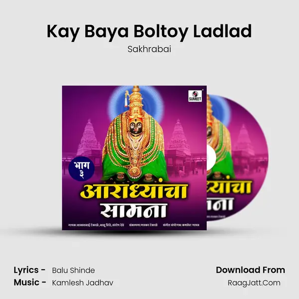 Kay Baya Boltoy Ladlad MP3 Song by Sakhrabai Cover
